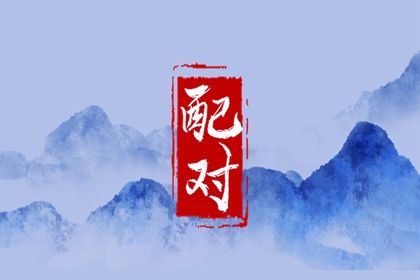 十神与婚姻角色