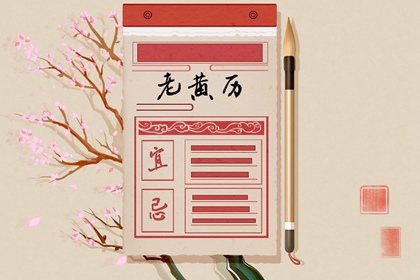 开业日历黄道吉日,吉时吉日开工大吉,建房开工那天日子好,开工日历2026,工地开工黄道吉日,黄道吉日查询